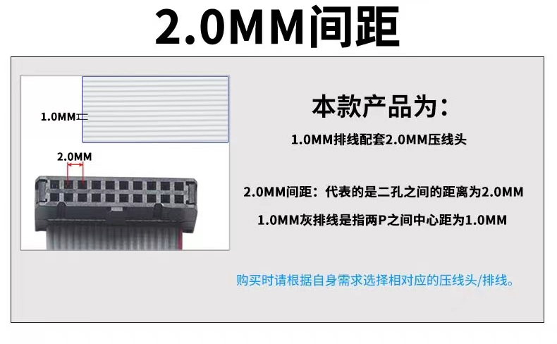 IDC排线2.0间距