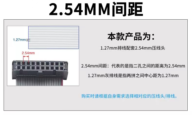 IDC排线2.54间距